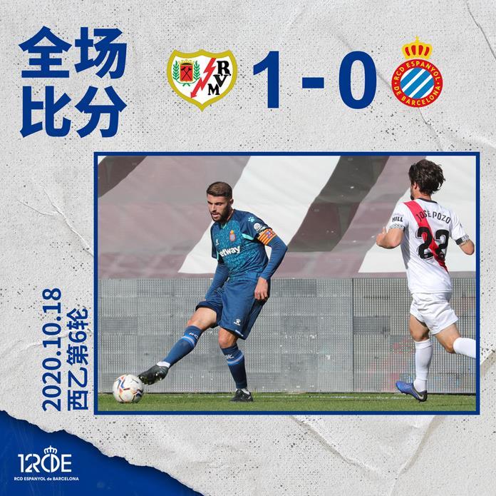 武磊因伤缺阵 西班牙人0:1巴列卡诺吞赛季首败