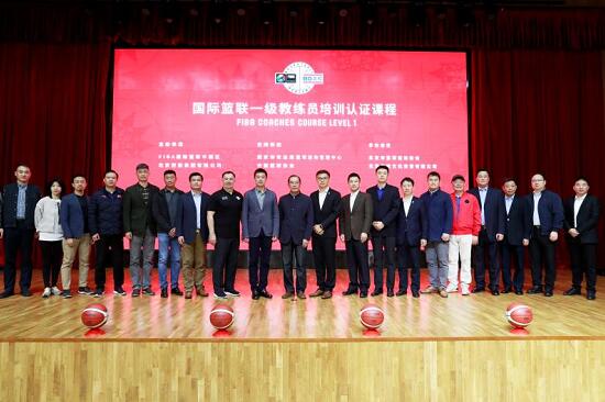 第二期国际篮联一级教练员培训认证课（北京站）开班