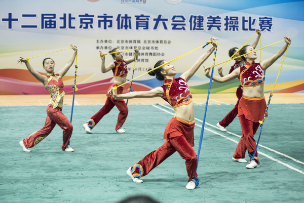 第十二屆北京市體育大會健美操、體育舞蹈比賽圓滿舉行