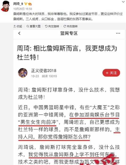 周琦社交媒体截图。 周琦社交媒体截图。