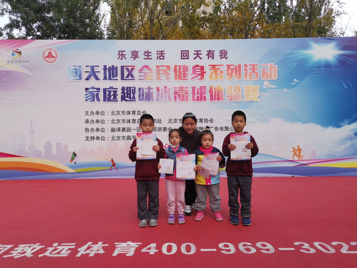 北京市回天地区家庭趣味冰壶球体验赛举行