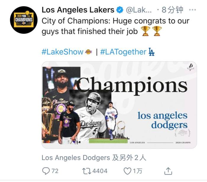道奇问鼎MLB世界大赛冠军 湖人社交媒体发文祝贺