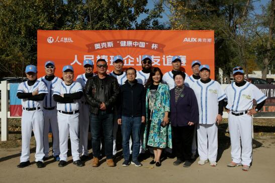奧克斯“健康中國”杯人民棒球企業友誼賽順利舉行
