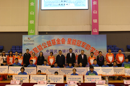 2020星能冠军助学项目再度走入黑龙江