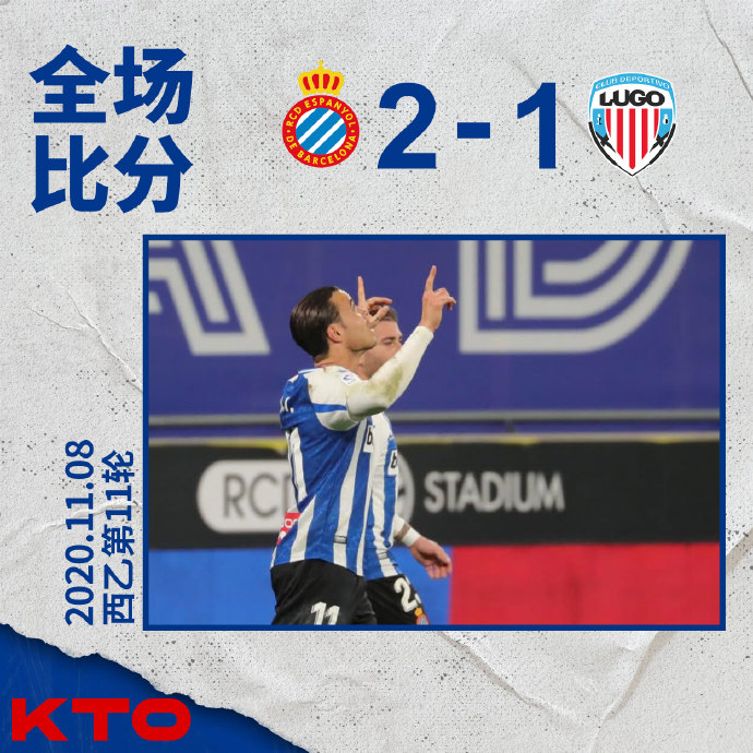 武磊连场替补登场 西班牙人小胜4分领跑西乙积分榜