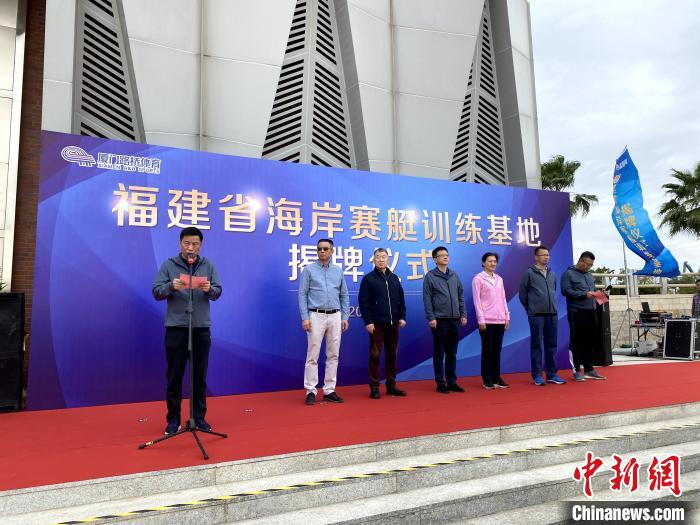 图为福建省海岸赛艇队训练基地揭牌成立现场。厦门路桥体育产业集团 供图