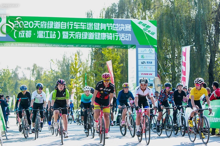 2020天府绿道自行车车迷健身节总决赛（成都·温江站）举行