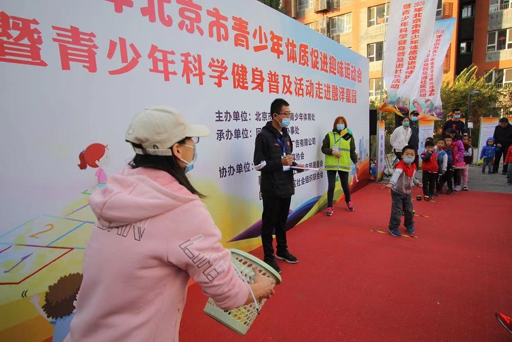 2020年北京市全民健身与营养社区行活动圆满落幕