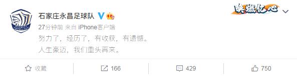 永昌队官微截图 永昌队官微截图