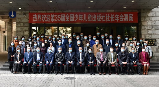 第35屆全國少兒出版社社長年會召開青少年體育文學受關注