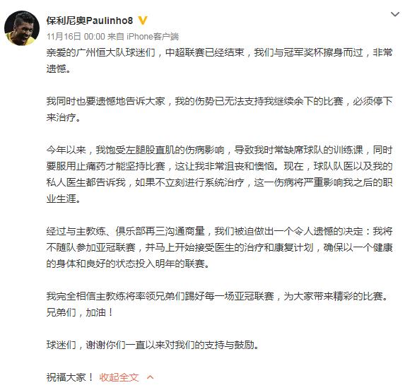 保利尼奥宣布因伤无缘亚冠比赛。