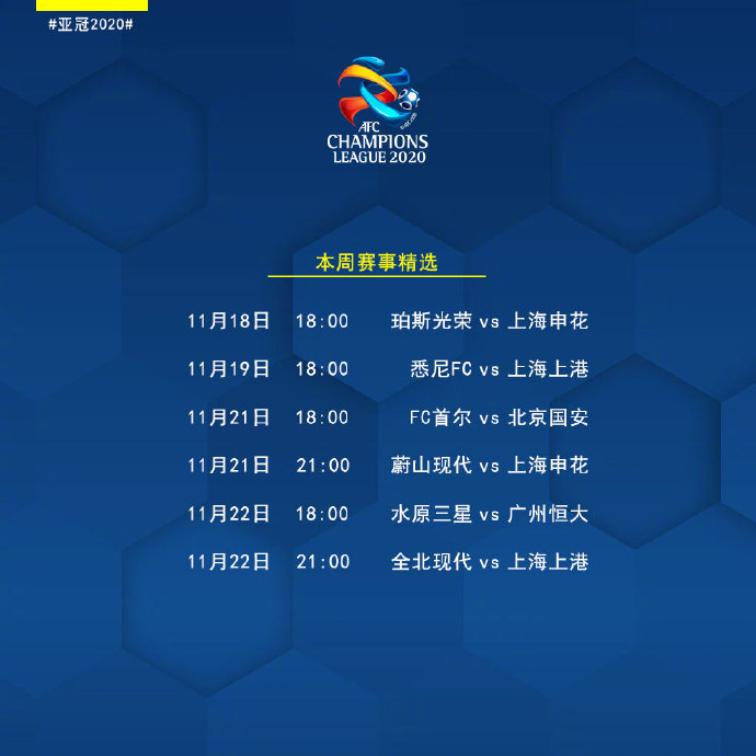 “BIG4”前两轮赛程。图片来源:亚冠联赛官方微博 “BIG4”前两轮赛程。图片来源:亚冠联赛官方微博