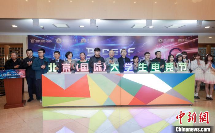 18日，首届北京(国际)大学生电竞节正式开启。　/p中新社记者 贾天勇 摄