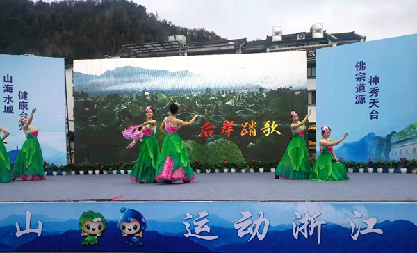 浙江省首届生态运动会（台州天台站）开幕
