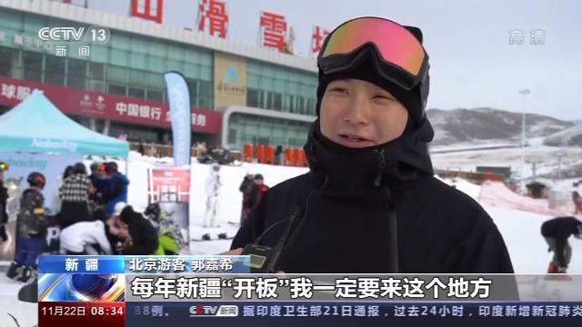 新雪季拉开序幕 多家滑雪场“开板”首滑