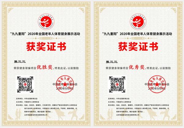 电子证书(健身球操事例)示意图。主办方供图