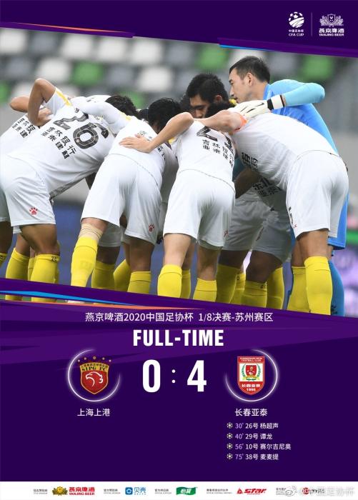 足协杯官方发布比赛海报。