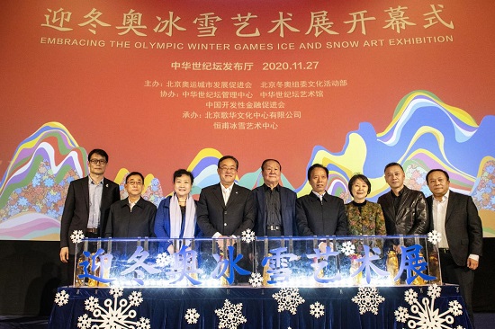 “冬奥节拍2020——迎冬奥冰雪艺术展”在中华世纪坛开幕