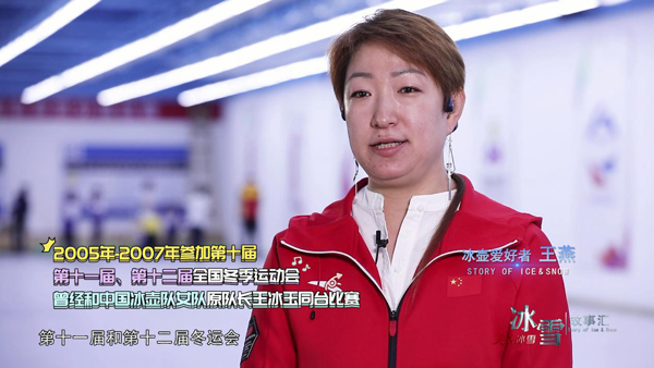 《人民冰雪·冰雪故事汇》：冰壶老友