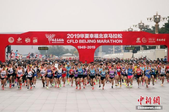 资料图：2019华夏幸福北京马拉松赛在天安门广场鸣枪起跑，3万名来自世界各地的长跑爱好者参与其中。/p中新社记者 盛佳鹏 摄