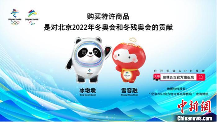 吉祥物运动造型钥匙扣、徽章等特许商品将在12月“特许上新日”上市。北京冬奥组委供图