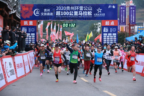 2020贵州环雷公山超百公里马拉松凯里站开跑