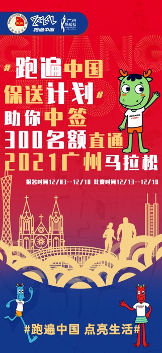 图片来源：跑遍中国线上马拉松系列赛组委会