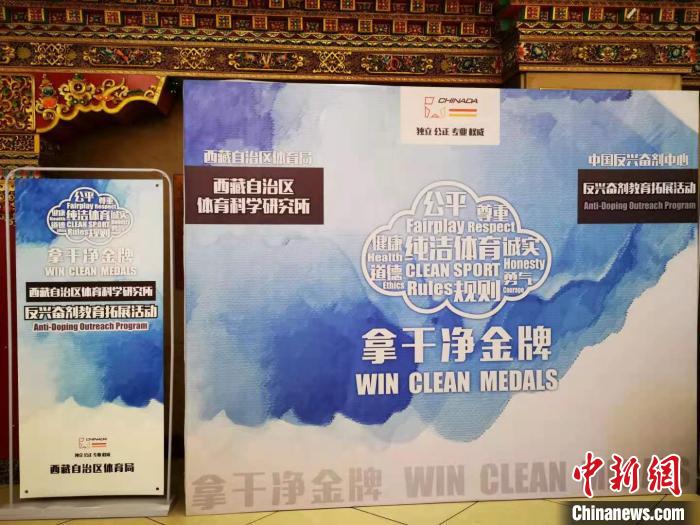 图为2020年西藏反兴奋剂教育培训班7日在拉萨开班。 张伟 摄 图为2020年西藏反兴奋剂教育培训班7日在拉萨开班。 张伟 摄