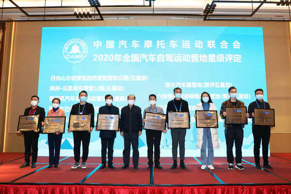 2020全国汽车自驾运动营地培训班在天津举办