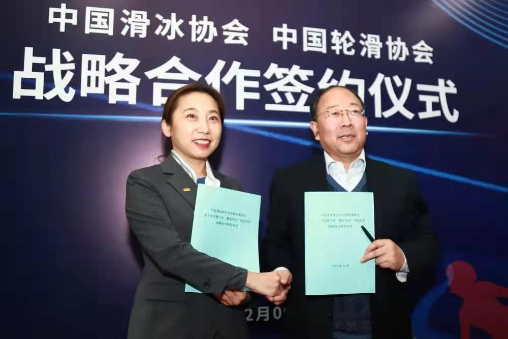 中国滑冰协会与中国轮滑协会达成合作