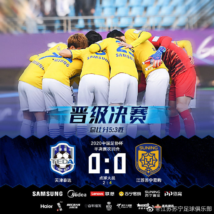 图片来源：江苏苏宁足球俱乐部微博