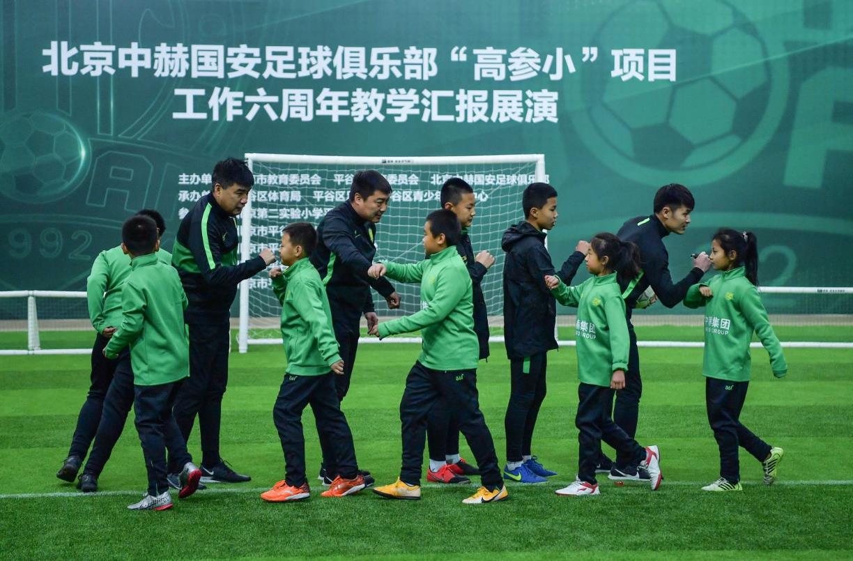 汇报展演现场。图片来源：北京中赫国安足球俱乐部