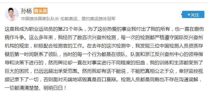 300天后大反转，孙杨8年禁赛被撤！一文看懂事件始末