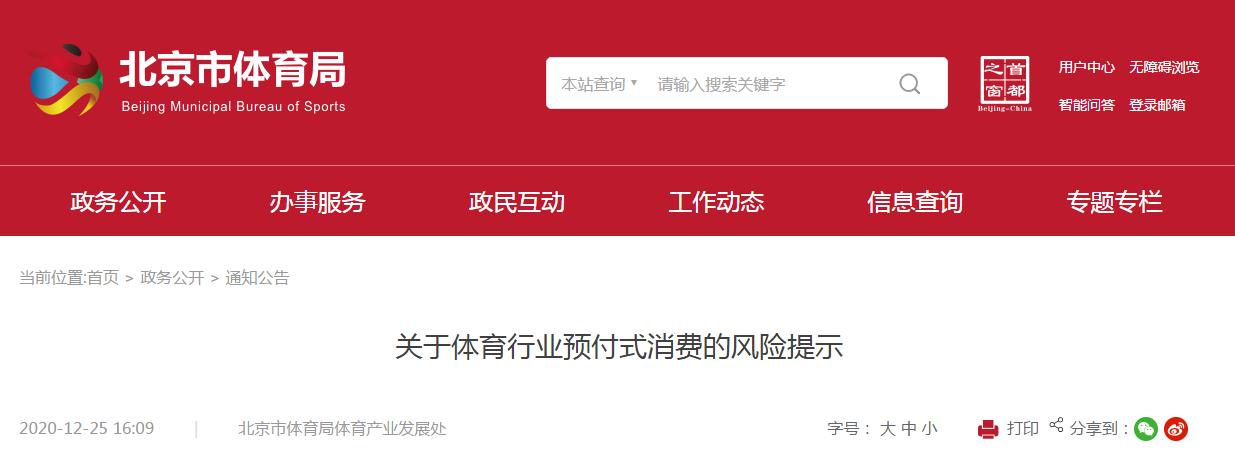 北京市体育局网站公告页面截图