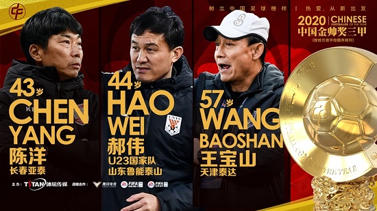 2020中国金球奖前三名揭晓武磊、韦世豪、吴曦竞争年度最佳
