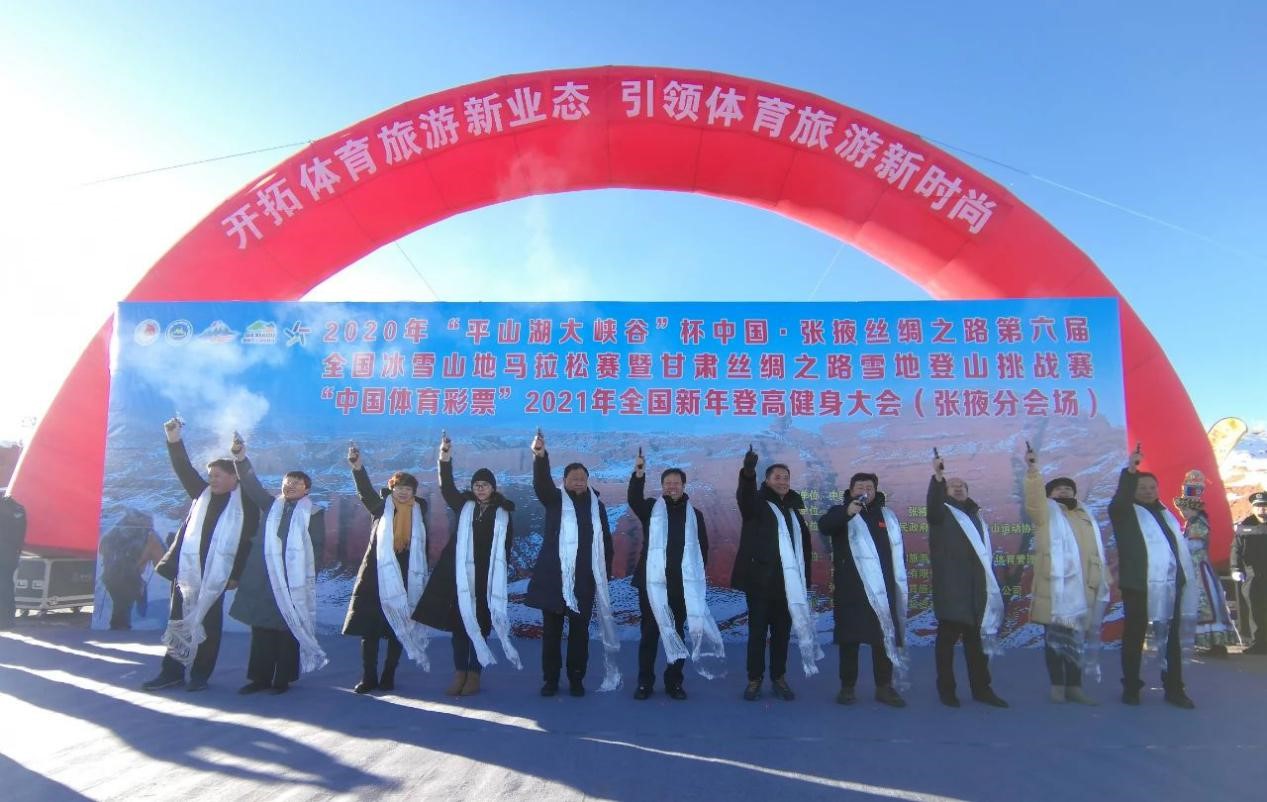2020年中国·张掖丝绸之路第六届全国冰雪山地马拉松赛举行
