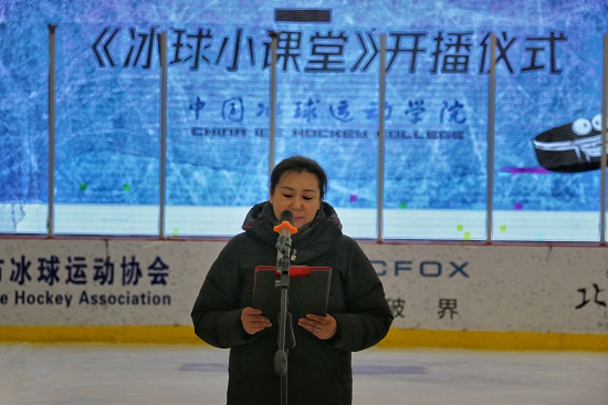 青少年冰球教学视频《冰球小课堂》开播仪式举行