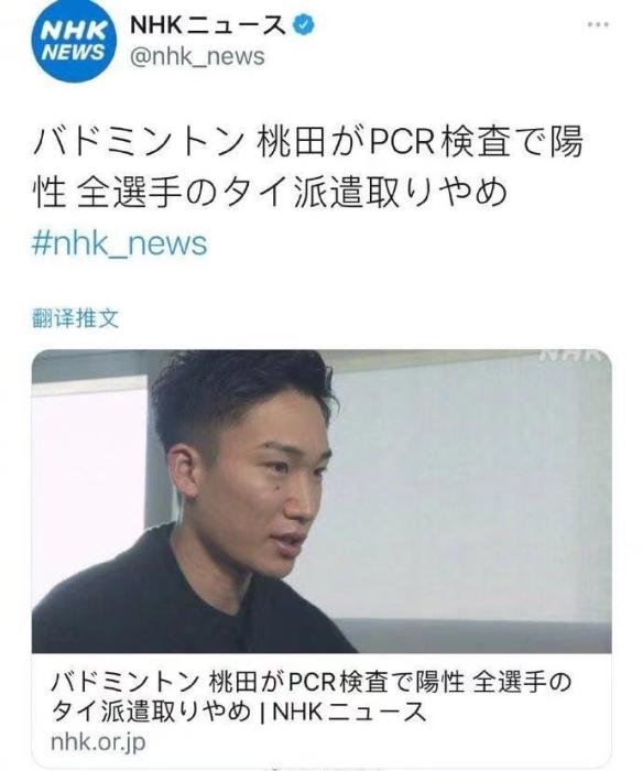 桃田贤斗确诊新冠 日本羽毛球队退出泰国赛