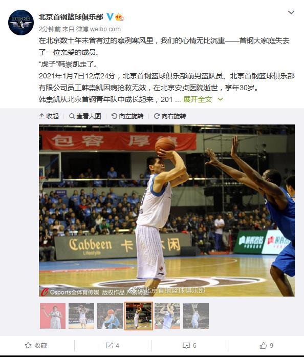北京首钢篮球俱乐部社交媒体截图