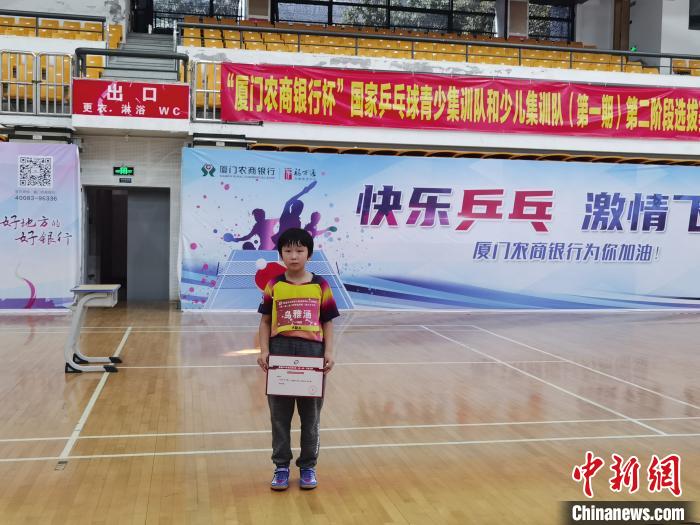 图为乌雅涵获得入选国家乒乓球少儿集训队证书。乌雅涵妈妈提供