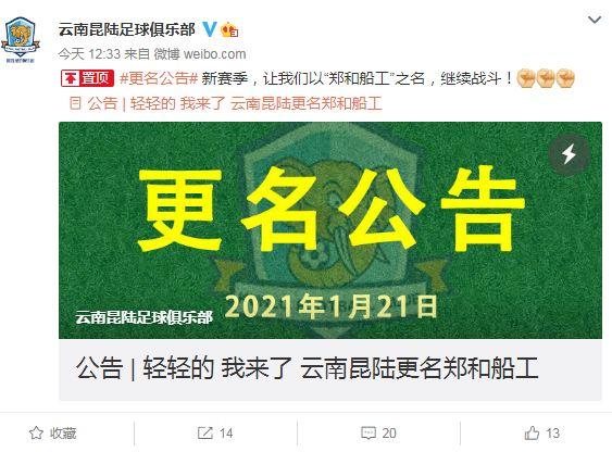 俱乐部官方社交媒体截图。