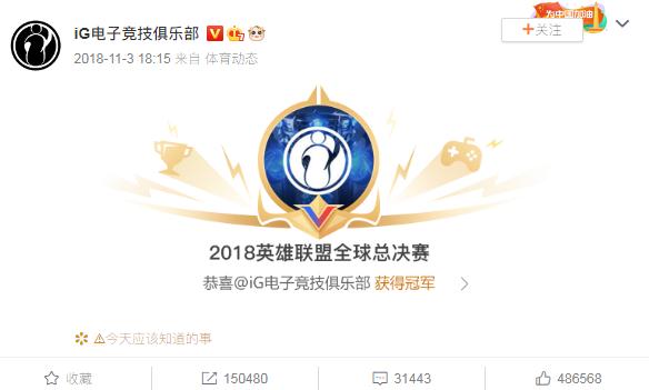 IG战队2018年夺冠，轰动朋友圈