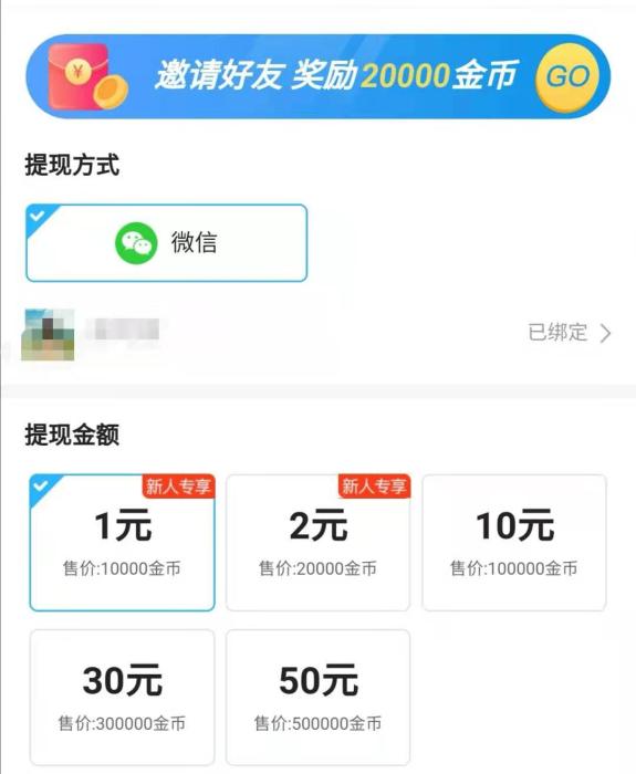 某计步软件，10000金币可兑换1元钱。