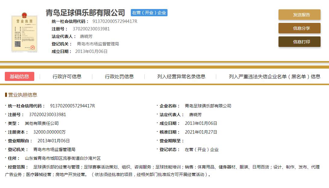 国家企业信用信息公示系统截图