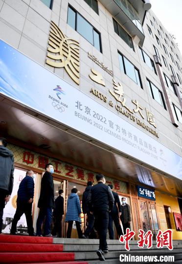 4日，北京2022官方特许商品旗舰店在王府井步行街南端的王府井工美大厦一层开业。北京冬奥组委供图