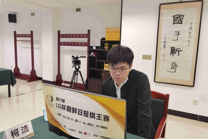 柯洁在比赛中。中国围棋协会供图