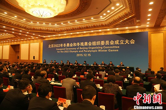北京2022年冬奥会组委会12月15日成立。 /p中新社记者 曾鼐 摄