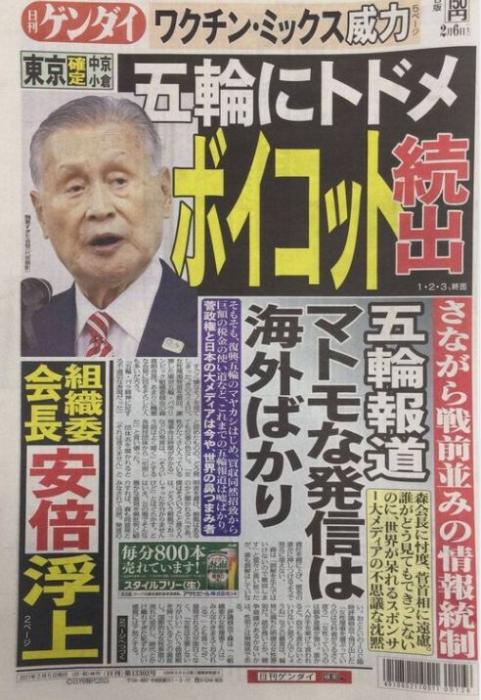 日本媒体报道森喜朗争议言论。