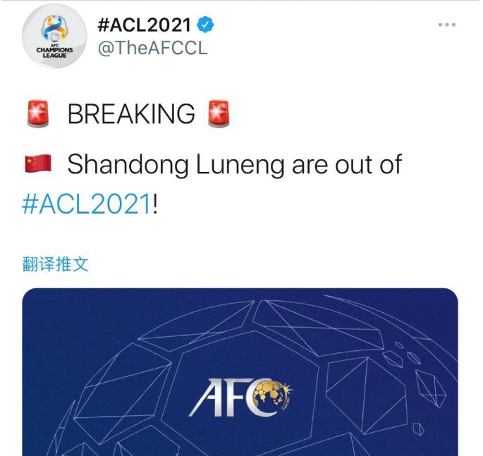 亚足联公告中，对球队的称呼还是改名前的旧称“山东鲁能”