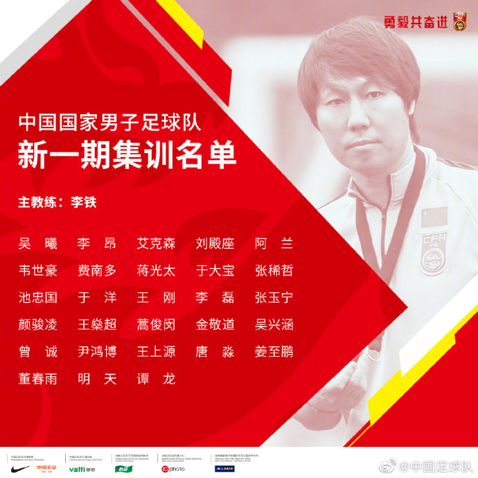 图片来源：中国足球队官方微博。